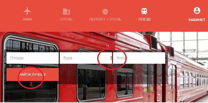 купить билеты на поезд онлайн украина укрзализниця