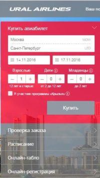 Сайт Уральские Авиалинии
