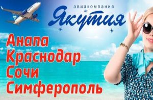 yakutia airlines